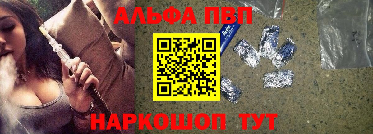 A-PVP VHQ  Альфа ПВП СК  Вход с VPN  Кропоткин  A-PVP крисы CK 