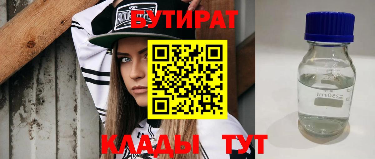 Кропоткин  БУТИРАТ 99%  Вход с VPN 