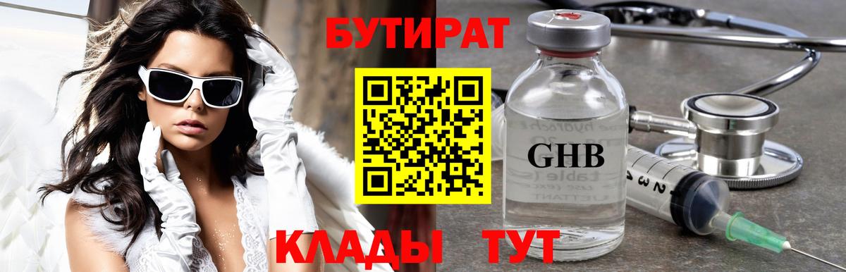 БУТИРАТ бутандиол Кропоткин