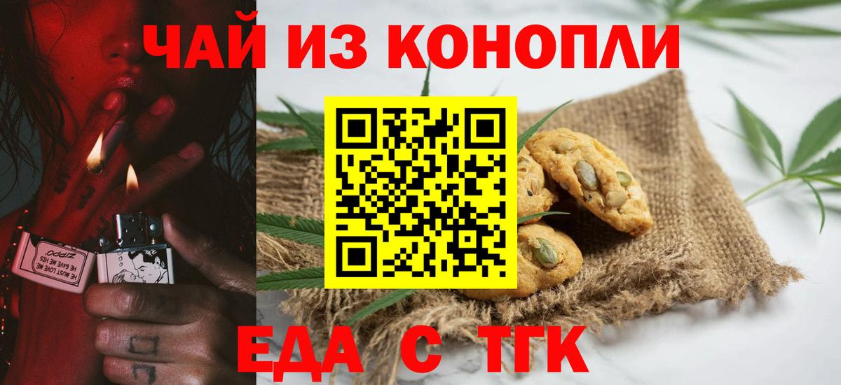 Кропоткин  Еда ТГК конопля  Вход с VPN 