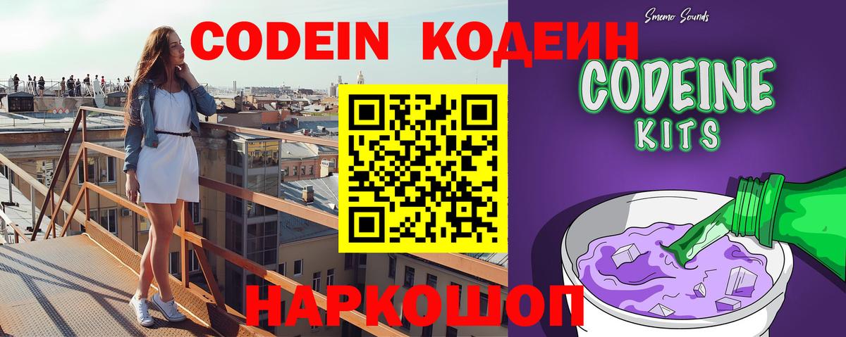 Codein Purple Drank Кропоткин