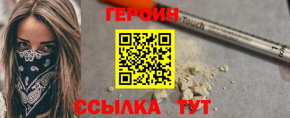 ГЕРОИН VHQ Кропоткин