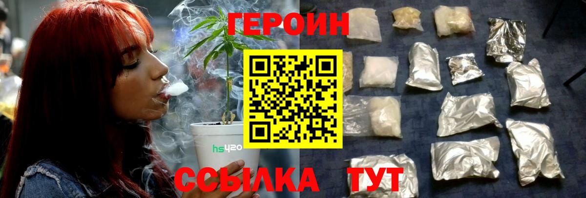 ГЕРОИН VHQ  Вход с VPN  Героин  Кропоткин 