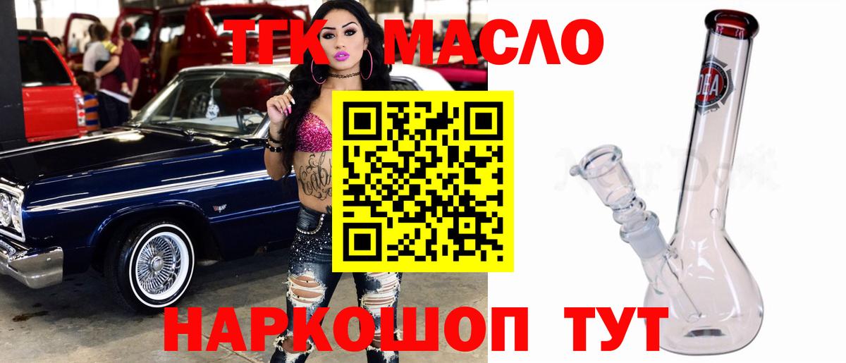 ТГК гашишное масло Кропоткин